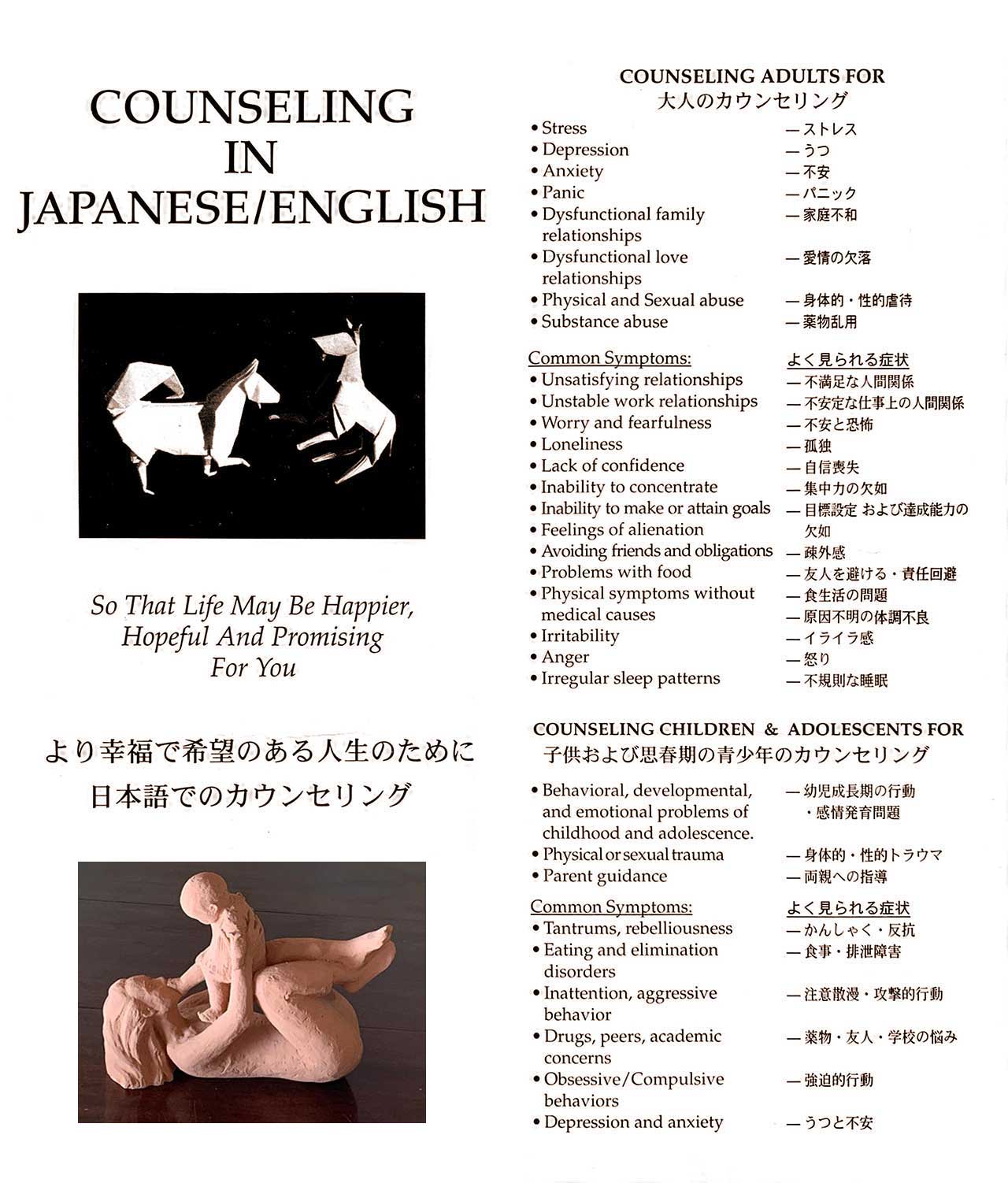 Counseling in Japanese and English brochure